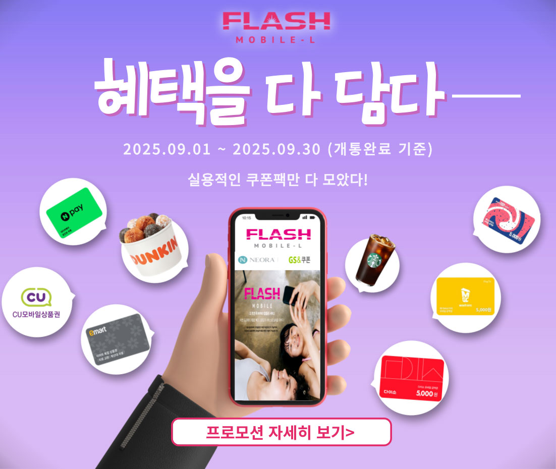 신규요금제 프로모션