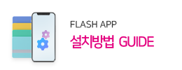 APP사용방법